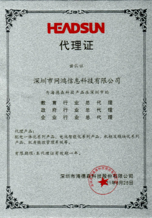 海德森金牌扫描件